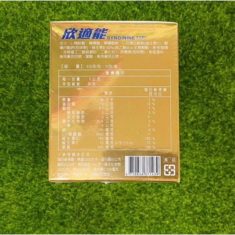 欣適能 顆粒30包/盒 (橘子口味)⚡️左旋精胺酸/維生素C.E/葉酸/ㄧ氧化氮⚡️-細節圖3