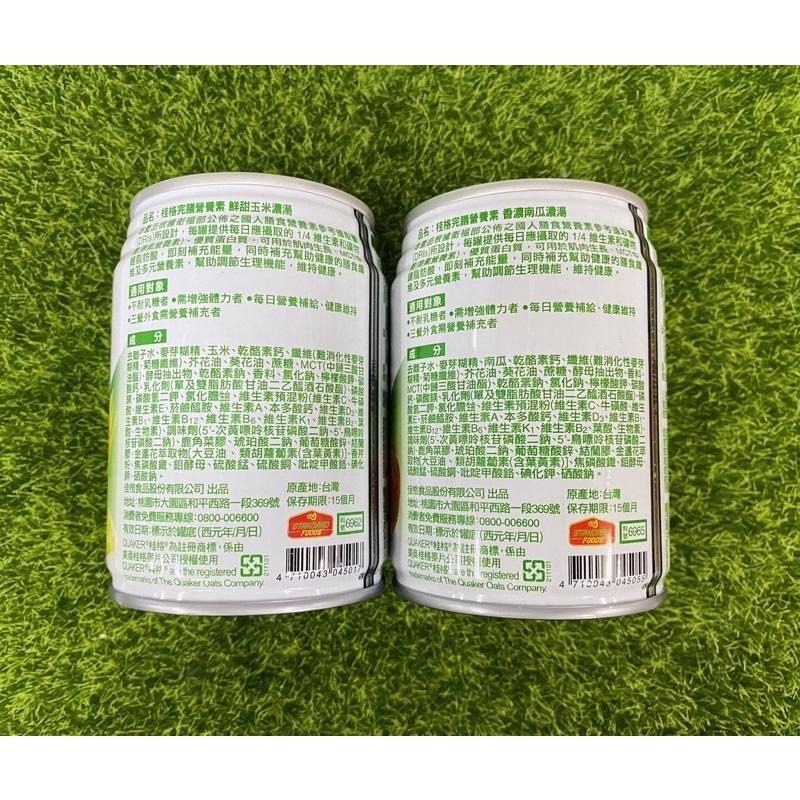 桂格 完膳營養素 🌽鮮甜玉米濃湯/🫑香濃南瓜  24入/箱-細節圖4