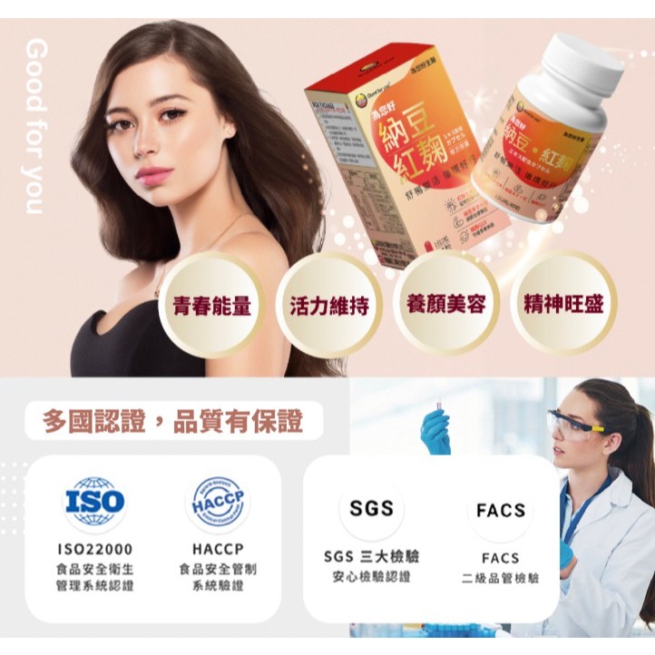 為您好 納豆紅麴複方膠囊 60粒/盒-細節圖2