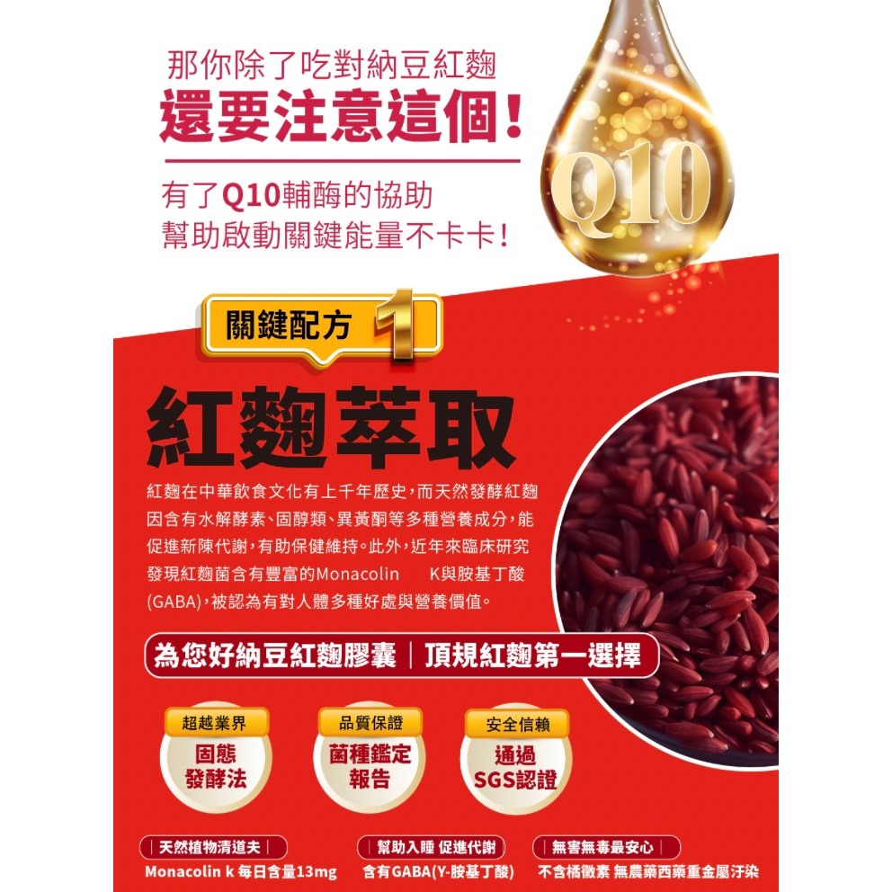 為您好 納豆紅麴複方膠囊 60粒/盒-細節圖4