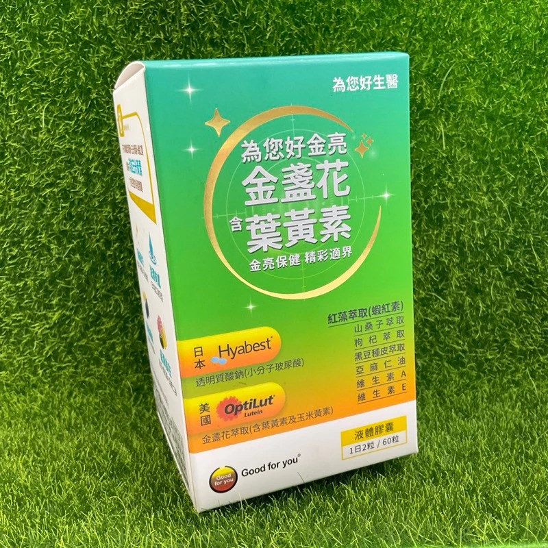 為您好 金亮金盞花含葉黃素 60顆/盒-細節圖3