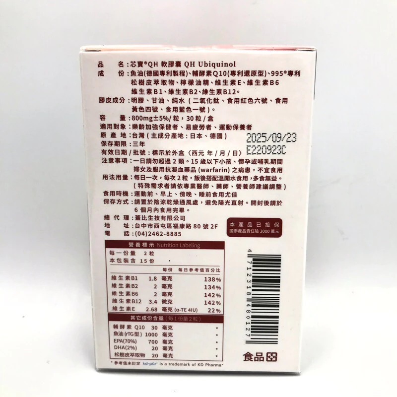 SHINPO 芯寶 QH 軟膠囊 QH Ubiquinol 30顆/盒-細節圖2