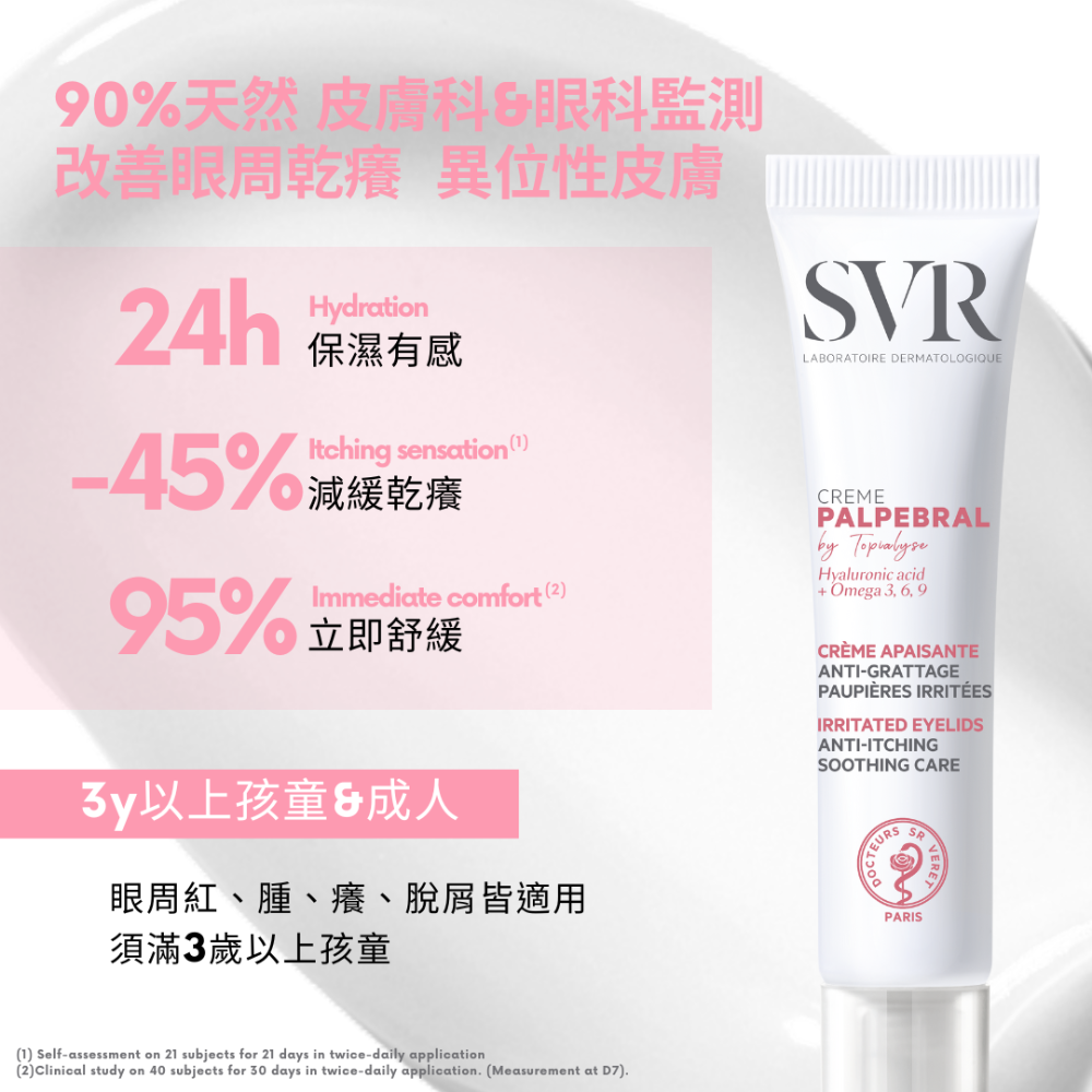 SVR 芙適敏修護眼霜 15ml /條-細節圖2