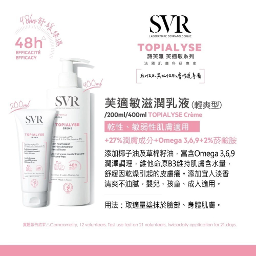 SVR 詩芙雅 芙適敏滋潤乳液 (清爽型) 200ml/400ml