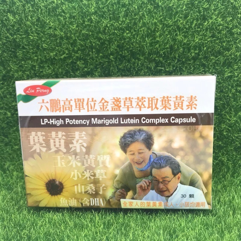 六鵬 葉黃素 高單位金盞草萃取葉黃素 30顆/盒-細節圖2