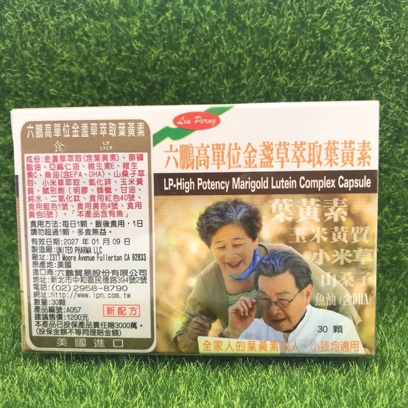 六鵬 葉黃素 高單位金盞草萃取葉黃素 30顆/盒-細節圖3