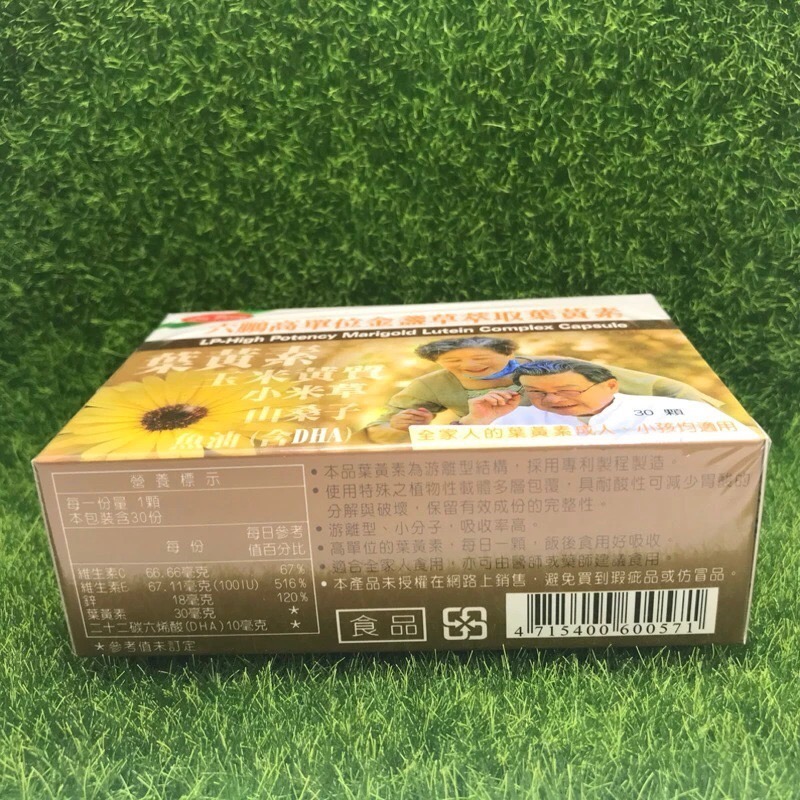 六鵬 葉黃素 高單位金盞草萃取葉黃素 30顆/盒-細節圖4