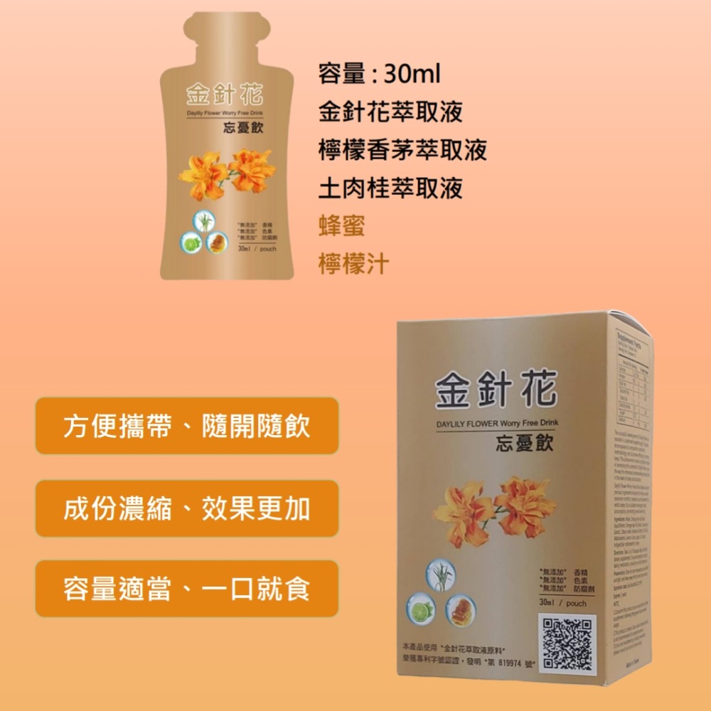 金針花 忘憂飲-30毫升×10包/盒-細節圖2