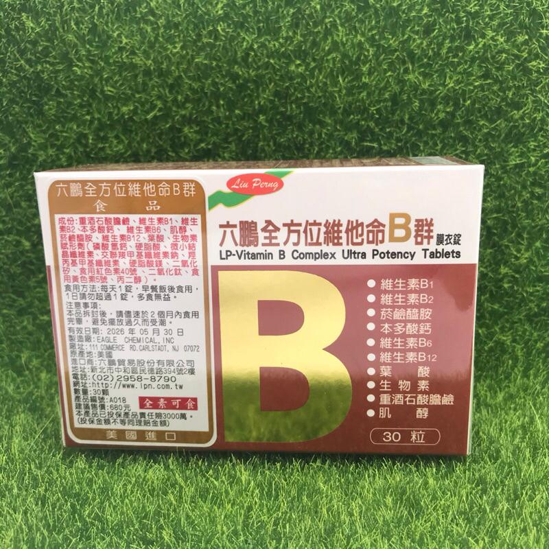 六鵬 全方位維他命B群 30錠/盒-細節圖2