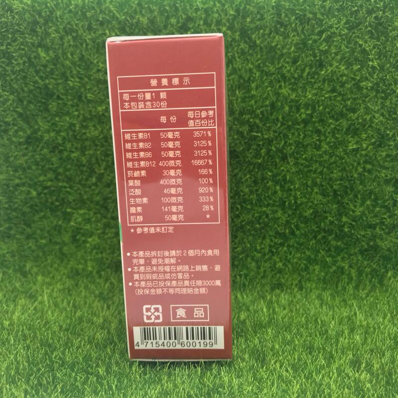六鵬 全方位維他命B群 30錠/盒-細節圖4