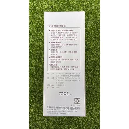 杏輝X翠緹修護精華油30ml /10ml  📢買一大送一小　送完為止！！-細節圖4