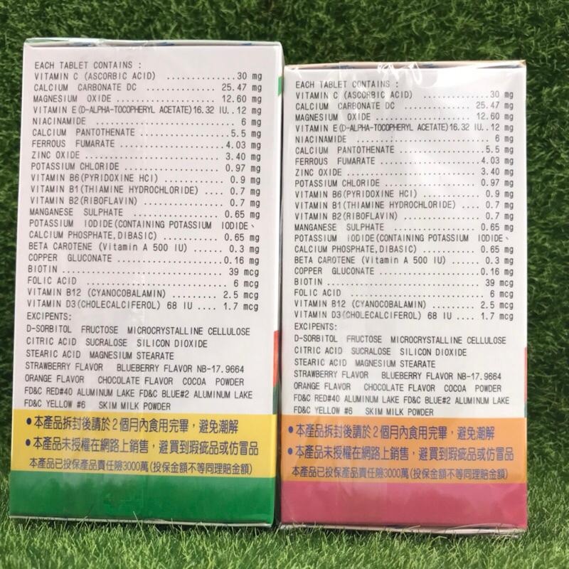 六鵬 兒童維他命 咀嚼錠 70顆/50顆 (綜合維他命+水果口味+巧克力口味)-細節圖3