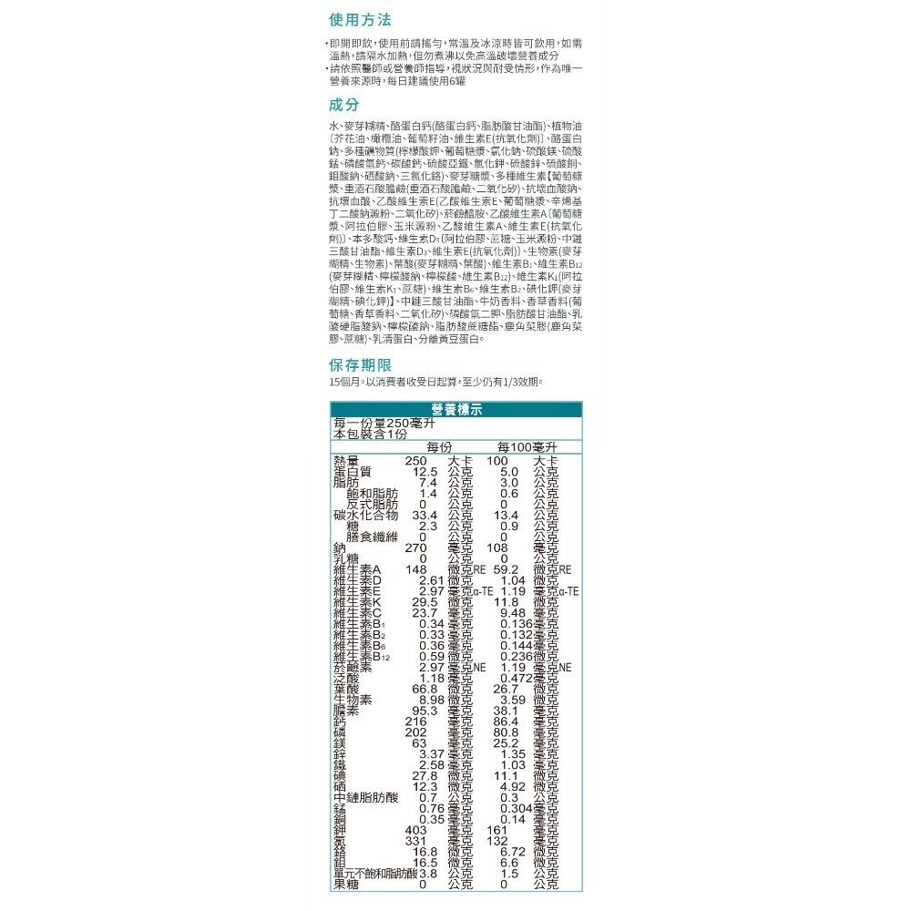 益富 益力壯20 營養均衡完整配方(原味)24入/箱-細節圖4