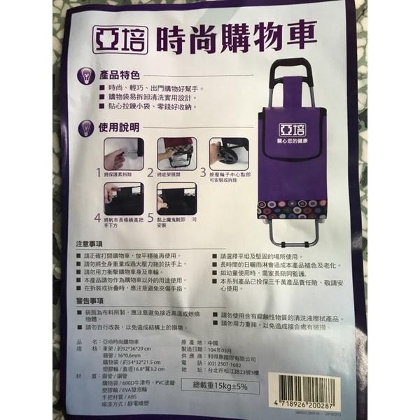 📢~現貨出清~亞培  大單輪時尚購物車 菜籃車-細節圖2