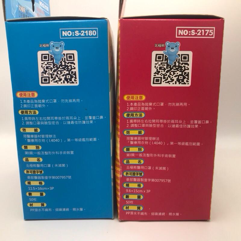 北極熊 3D超立體 學童口罩 50枚/盒 超立體 幼兒口罩 50枚/盒（圖案隨機出貨）-細節圖2