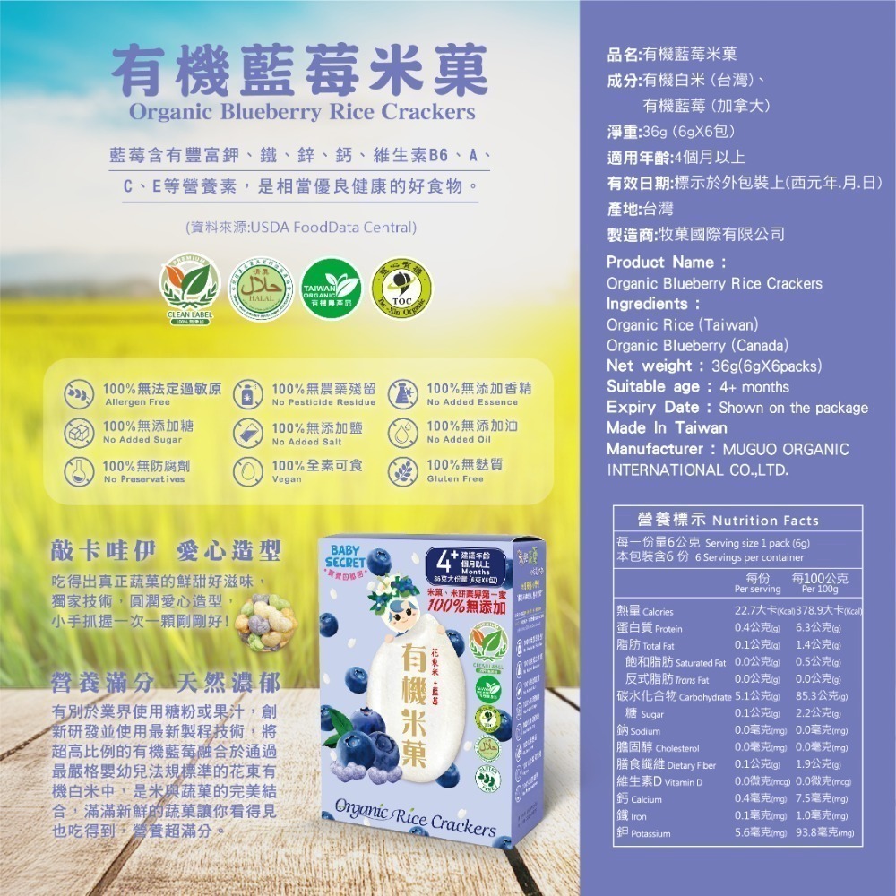 寶寶的秘密 牧菓有機米菓 12種口味 📢鳳梨~番茄口味!新上市~~4個月以上寶寶副食品-細節圖4