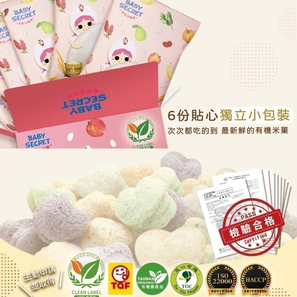 寶寶的秘密 牧菓有機米菓 12種口味 📢鳳梨~番茄口味!新上市~~4個月以上寶寶副食品-細節圖5