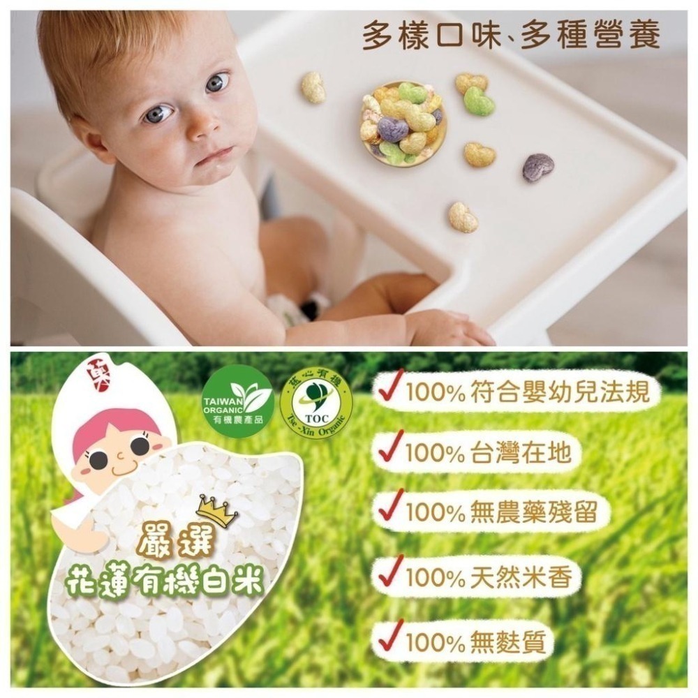寶寶的秘密 牧菓有機米菓 12種口味 📢鳳梨~番茄口味!新上市~~4個月以上寶寶副食品-細節圖6