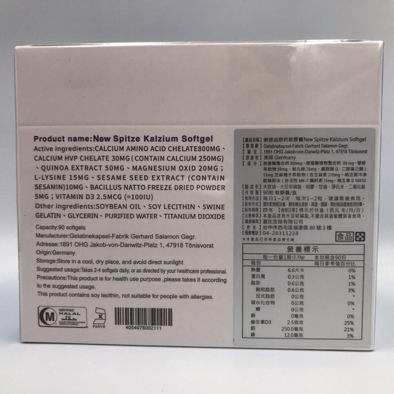 新德益胺鈣 軟膠囊 90顆/盒 德益胺鈣/(胺基酸螯合鈣)-細節圖2