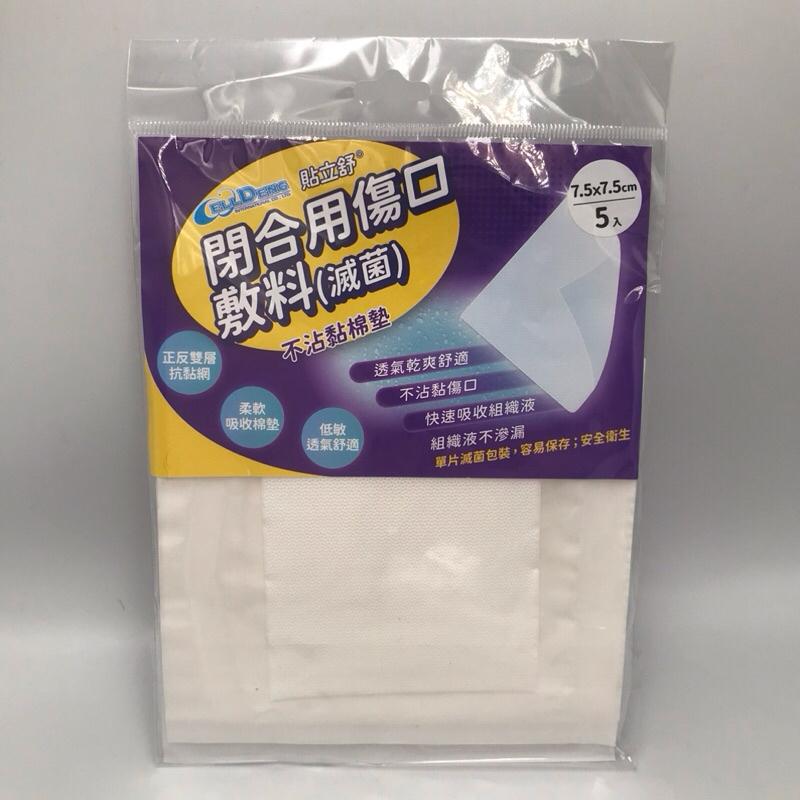 貼立舒 閉合/燒燙傷不沾黏敷料 (滅菌)  5x5cm、7.5x7.5cm、10x10cm-細節圖2