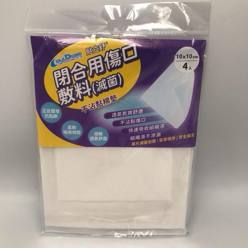 貼立舒 閉合/燒燙傷不沾黏敷料 (滅菌)  5x5cm、7.5x7.5cm、10x10cm-細節圖3
