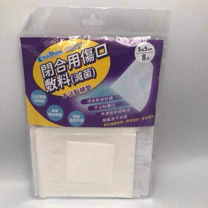 貼立舒 閉合/燒燙傷不沾黏敷料 (滅菌)  5x5cm、7.5x7.5cm、10x10cm-細節圖4