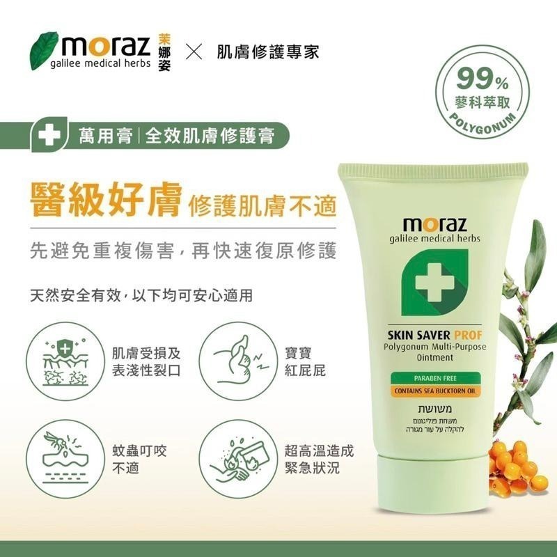 茉娜姿Moraz 全效修護膏/指緣修護油/全效修護精華油/修護唇膏/手、足部修護霜/蔓越莓私密潔膚露/修護乳-細節圖2