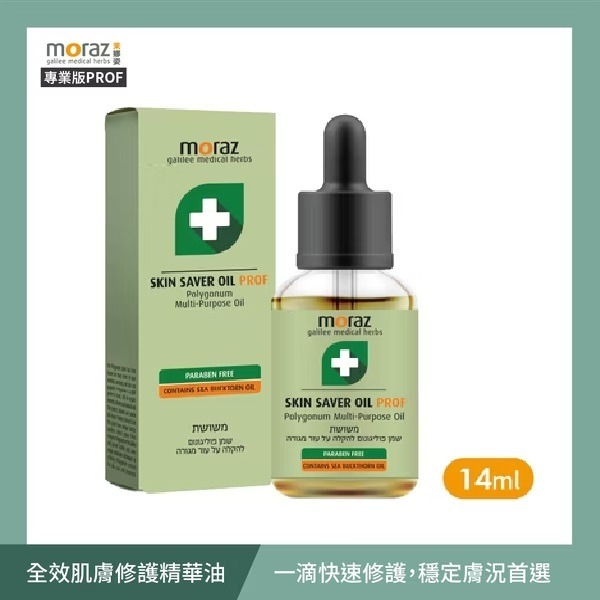 全效肌膚修護精華油-14ml