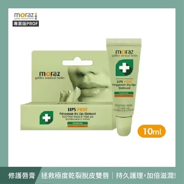 茉娜姿Moraz 全效修護膏/指緣修護油/全效修護精華油/修護唇膏/手、足部修護霜/蔓越莓私密潔膚露/修護乳-規格圖9