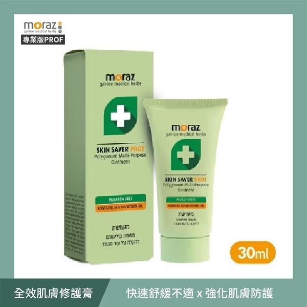 茉娜姿Moraz 全效修護膏/指緣修護油/全效修護精華油/修護唇膏/手、足部修護霜/蔓越莓私密潔膚露/修護乳-規格圖9