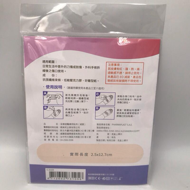 舒膚貼  妥療速醫療用貼布 (滅菌) 美容膠帶 大傷口&剖腹產用/中傷口/小傷口-細節圖3