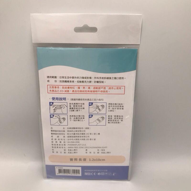 舒膚貼  妥療速醫療用貼布 (滅菌) 美容膠帶 大傷口&剖腹產用/中傷口/小傷口-細節圖5