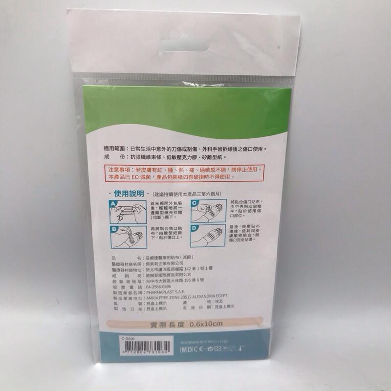 舒膚貼  妥療速醫療用貼布 (滅菌) 美容膠帶 大傷口&剖腹產用/中傷口/小傷口-細節圖7