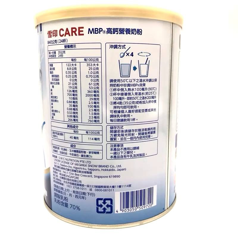 雪印 CARE MBP® 高鈣營養奶粉-840g/罐-細節圖3
