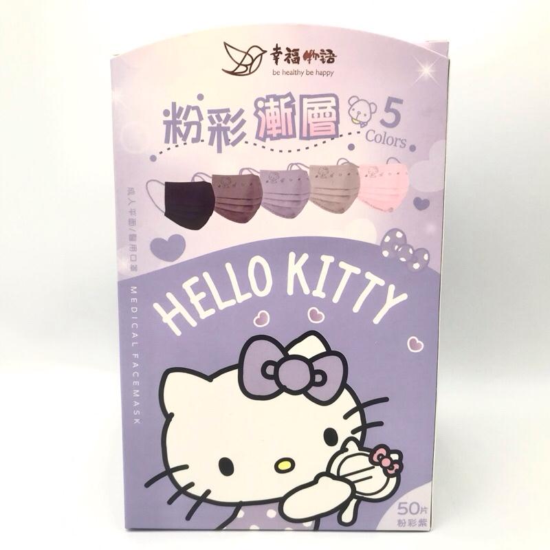 幸福物語 Hello Kitty 成人平面 粉彩漸層醫療口罩(5色)-細節圖2