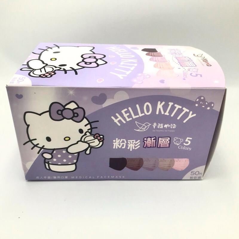 幸福物語 Hello Kitty 成人平面 粉彩漸層醫療口罩(5色)-細節圖4