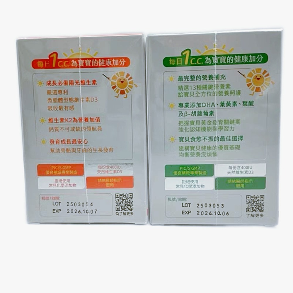 寶益兒 多種維他命滴劑 50ml / 寶益兒 維生素D3滴劑 50m-細節圖2