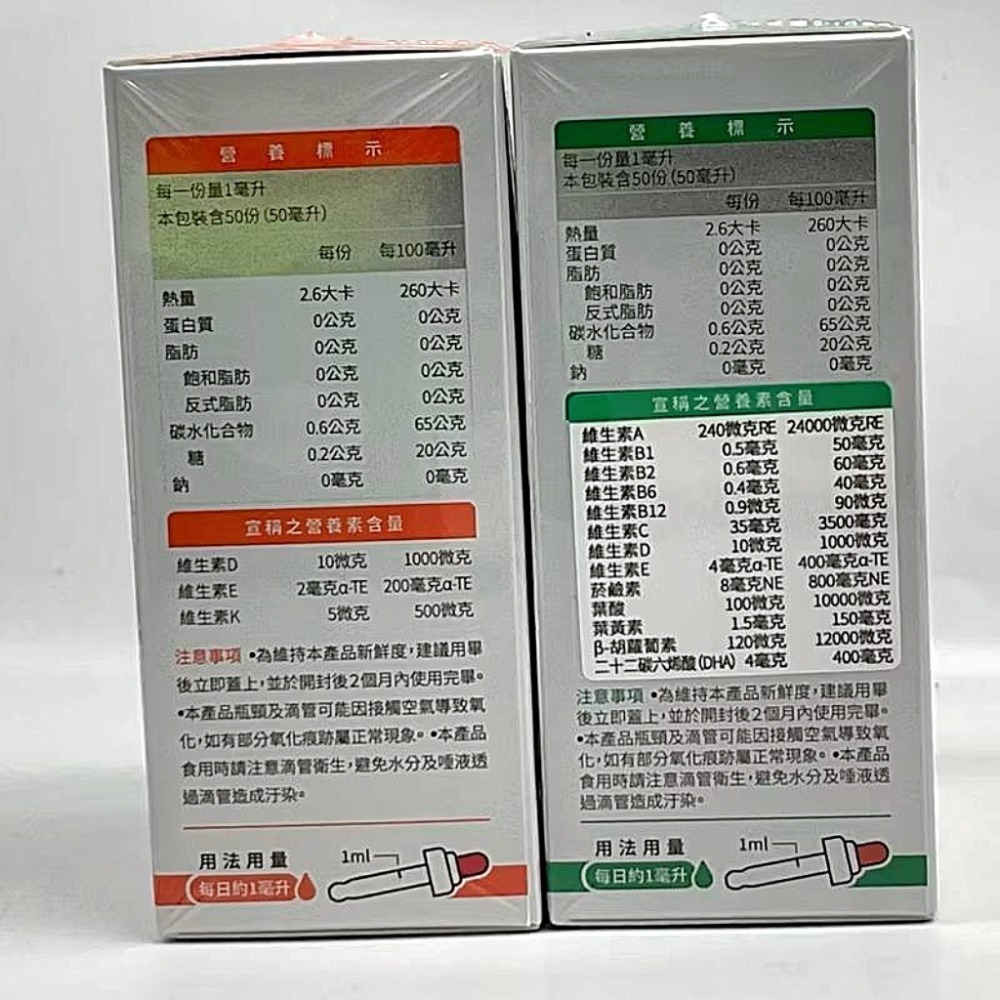 寶益兒 多種維他命滴劑 50ml / 寶益兒 維生素D3滴劑 50m-細節圖3