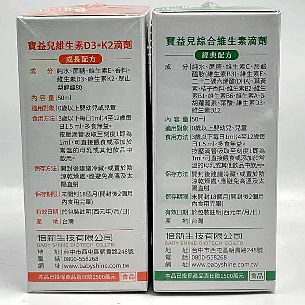 寶益兒 多種維他命滴劑 50ml / 寶益兒 維生素D3滴劑 50m-細節圖4