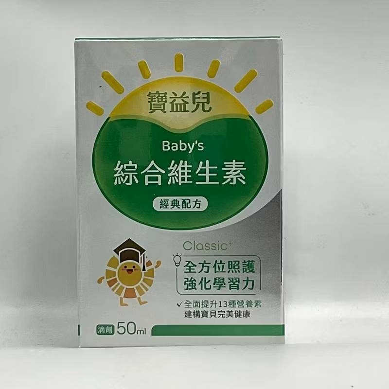寶益兒 多種維他命滴劑 50ml / 寶益兒 維生素D3滴劑 50m-細節圖5