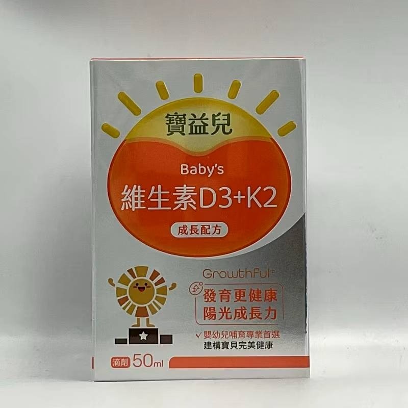 寶益兒 多種維他命滴劑 50ml / 寶益兒 維生素D3滴劑 50m-細節圖6