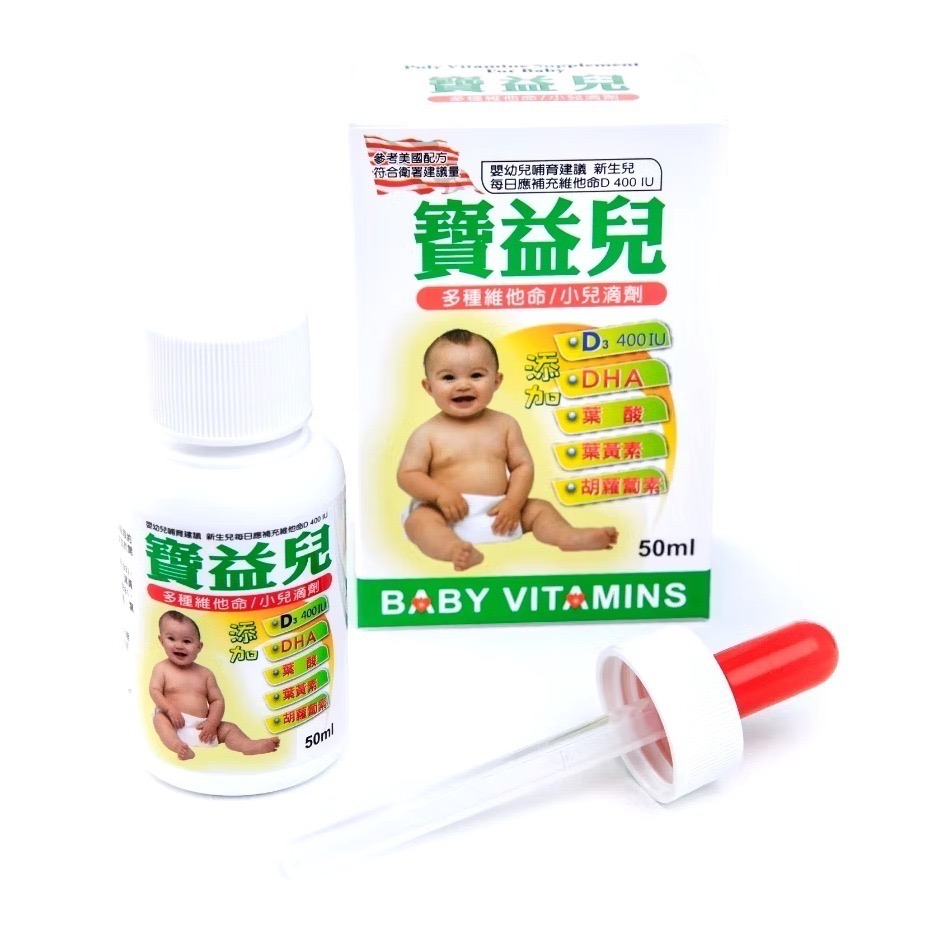 寶益兒 多種維他命滴劑 50ml / 寶益兒 維生素D3滴劑 50m-細節圖2