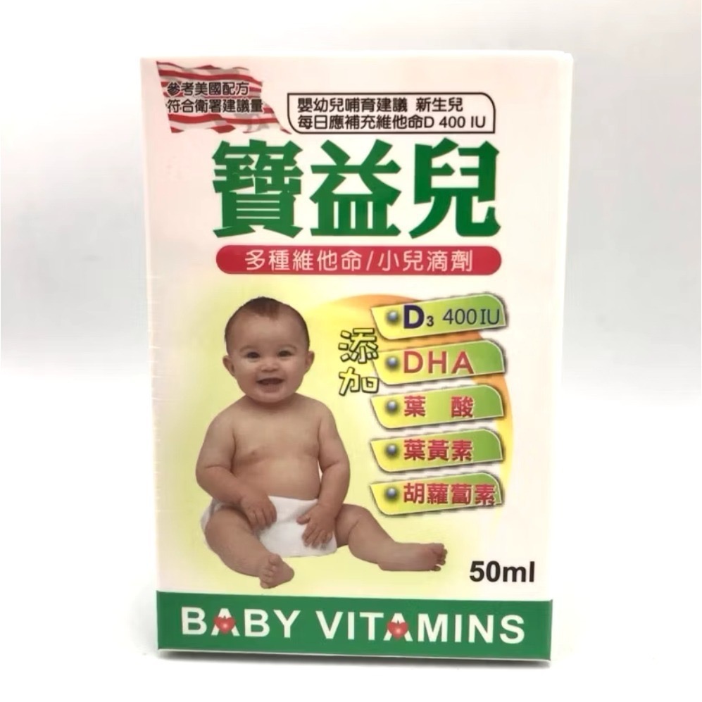 寶益兒 多種維他命滴劑 50ml / 寶益兒 維生素D3滴劑 50m-細節圖3