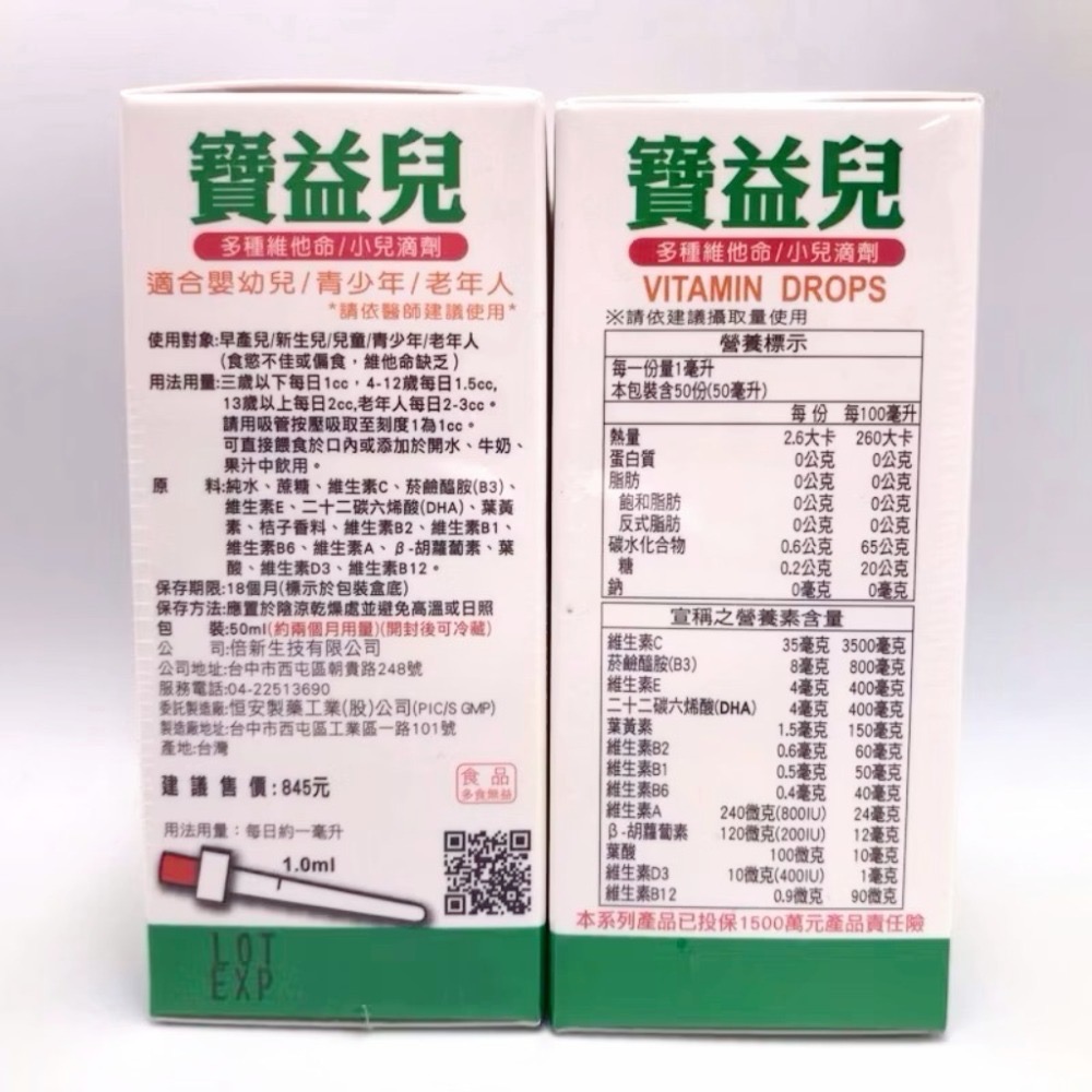 寶益兒 多種維他命滴劑 50ml / 寶益兒 維生素D3滴劑 50m-細節圖4