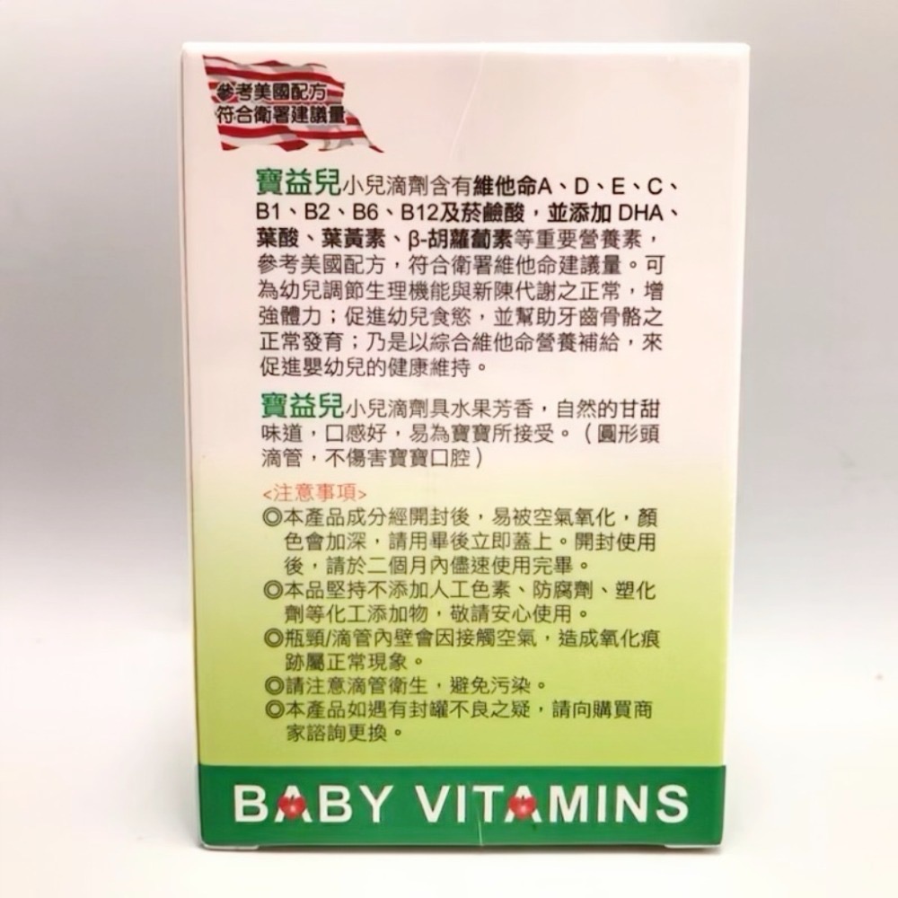 寶益兒 多種維他命滴劑 50ml / 寶益兒 維生素D3滴劑 50m-細節圖5