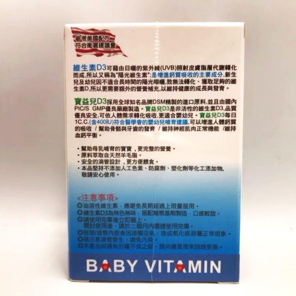 寶益兒 多種維他命滴劑 50ml / 寶益兒 維生素D3滴劑 50m-細節圖7