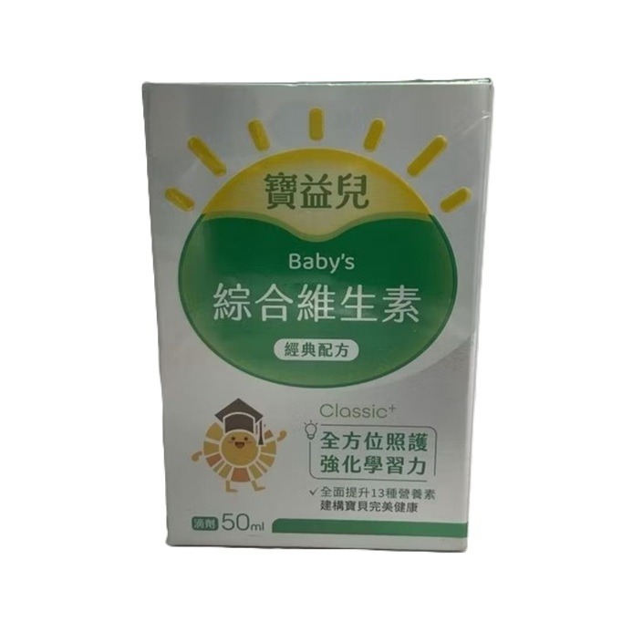 寶益兒 多種維他命滴劑 50ml / 寶益兒 維生素D3滴劑 50m-規格圖6
