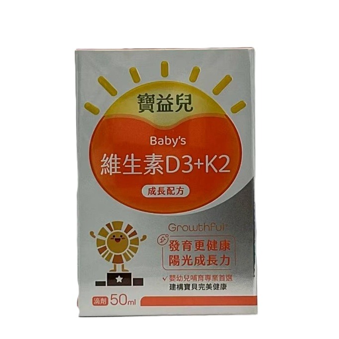 寶益兒 多種維他命滴劑 50ml / 寶益兒 維生素D3滴劑 50m-規格圖6