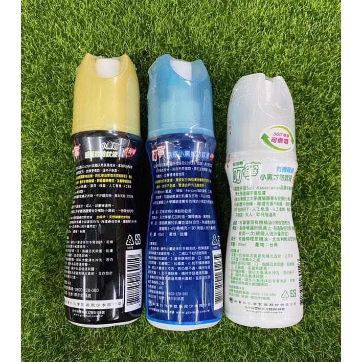 現貨叮寧超長效小黑蚊防蚊液90ml/涼感小黑蚊防蚊液90ml/baby小黑蚊防蚊液80ml可倒噴/不含敵避-細節圖3