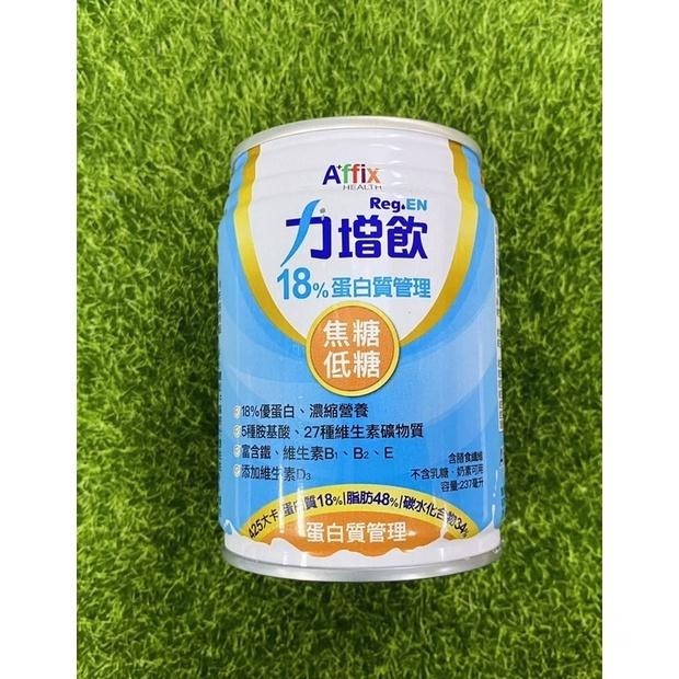 力增飲-18%洗腎蛋白質管理配方-237ml×24罐(原味.焦糖.杏仁.堅果)-細節圖2